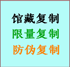  杭州市书画防伪复制 杭州市书法字画高仿复制 杭州市书画宣纸打印公司